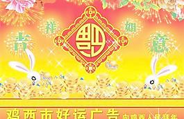 兔年大吉拜年海報PSD 下載