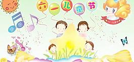 快樂音符六一兒童節(jié)PSD 下載