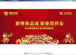 新春團拜會