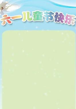 六一兒童節(jié)展板PSD 下載