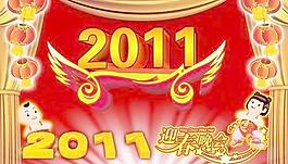 2011新年迎春晚會(huì)PSD 下載