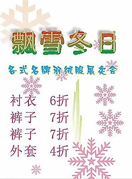 飄雪冬日名牌羽絨服廣告