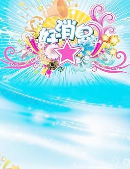 好消息主題海報(bào)PSD 下載
