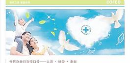 世界救助日宣傳海報PSD 下載