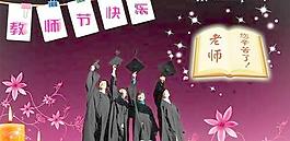 教师节快乐贺卡PSD 下载
