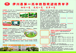 優秀學子彩頁展板