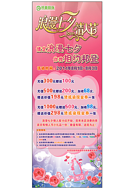 浪漫七夕情人節優惠促銷活動展架
