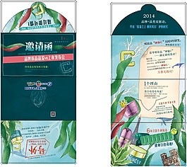 邀請函