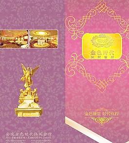 金色時(shí)代休閑會(huì)所菜譜PSD 下載