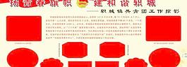 五四青年節(jié)共青團(tuán)展板PSD 下載