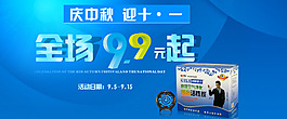 中秋十一海報