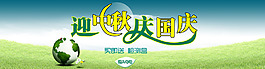 中秋國(guó)慶海報(bào)