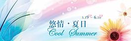 優情*夏日海報設計PSD 下載