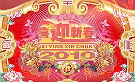喜迎新春2010虎年PSD分层模板 古典节庆图案 虎年春节图片素材 下载