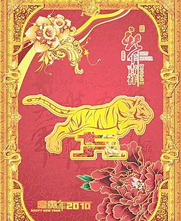 金色華貴虎年春節(jié)PSD分層模板 下載