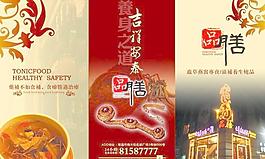 養(yǎng)生藥膳館三折頁(yè)P(yáng)SD分層模板 如意 藥膳館圖片素材 下載