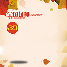 秋季素材