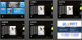 win8風(fēng)格幻燈片模板