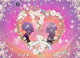 濃情蜜意情人節(jié)賀卡PSD分層模板 下載