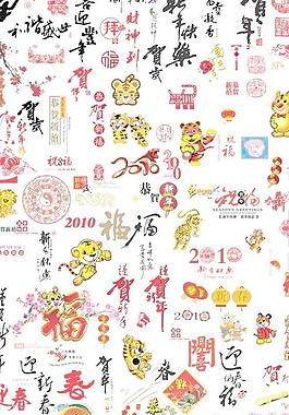2010虎年設(shè)計(jì)元素PSD素材大集合 下載