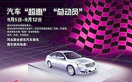 汽车展会海报PSD 下载