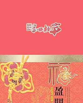 福臨門春節(jié)賀卡PSD分層模板 下載