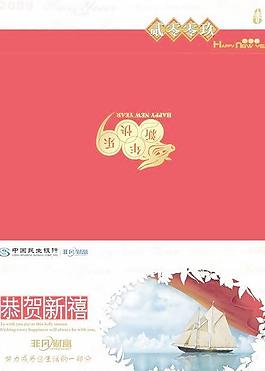 民生銀行春節(jié)賀卡PSD分層模板 一劃風(fēng)順 紅色喜慶背景圖片素材 下載
