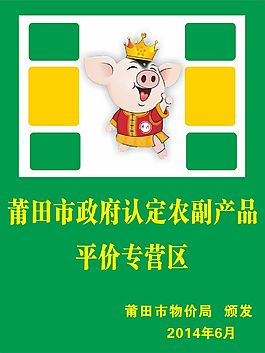 皇冠豬平價專營區