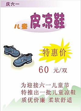 兒童皮涼鞋廣告