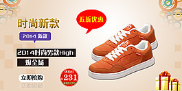 淘寶女鞋促銷(xiāo)海報(bào)