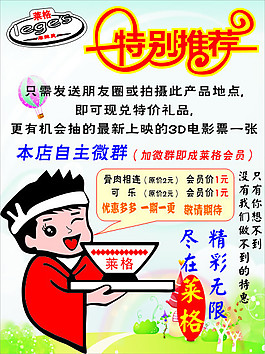 餐飲 特別推薦 A4宣傳單