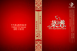 菜譜封面設(shè)計