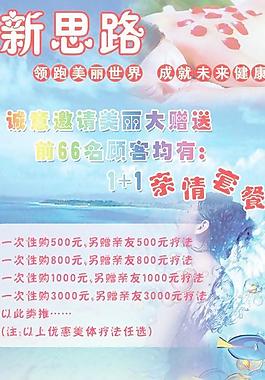 美容美體會館DM彩頁PSD分層2 下載