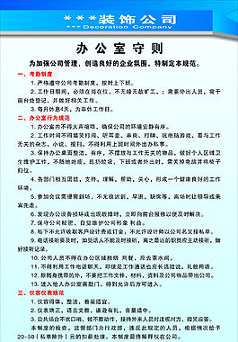 辦公室守則制度牌