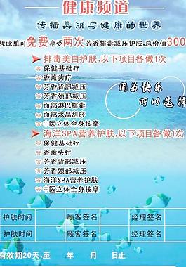 美容美體會館DM彩頁PSD分層3 下載