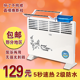 取暖机主图