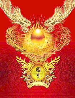 國寶 下載