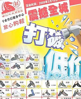 偶自己做的鞋城廣告 下載