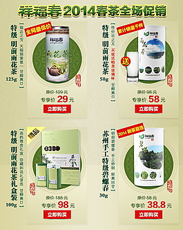 茶叶关联促销