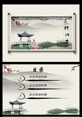 中國風(fēng)PPT模板