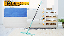 淘寶拖把促銷海報