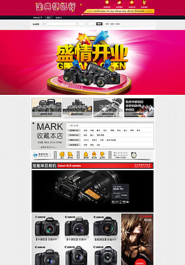 淘寶數(shù)碼單反首頁設(shè)計(jì)模板