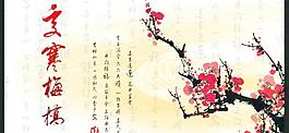 古典梅花诗PSD模版 下载