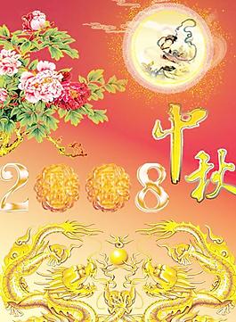 中秋節(jié)到了 賞月、品月餅 下載