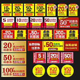 精美店铺优惠券集合PSD分层素材