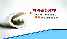 節(jié)約海報