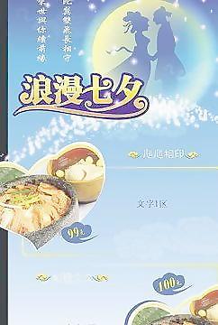 七夕海報(bào) 牛郎織女 情人節(jié)海報(bào)cdr 下載