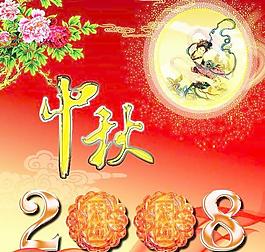 中秋节 牡丹 嫦娥 月饼 飘带 祥云 月光 PSD分层素材 下载