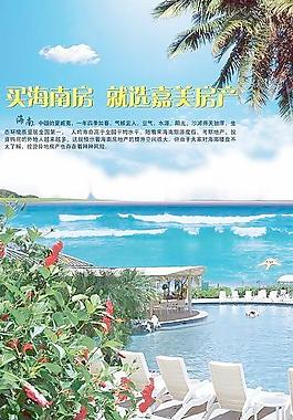 海景房宣傳廣告 房產(chǎn) 海 花 椅子 椰子樹 PSD分層源文件 下載