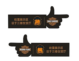 哈雷指示牌